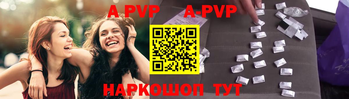 A PVP Соль  А ПВП СК  Вход с VPN  Тавда  А ПВП кристаллы 