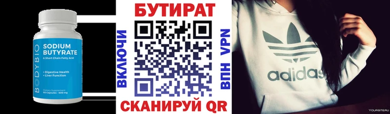 БУТИРАТ 99% Тавда