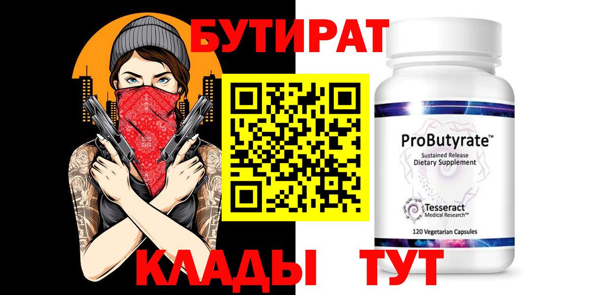 Бутират оксана Тавда