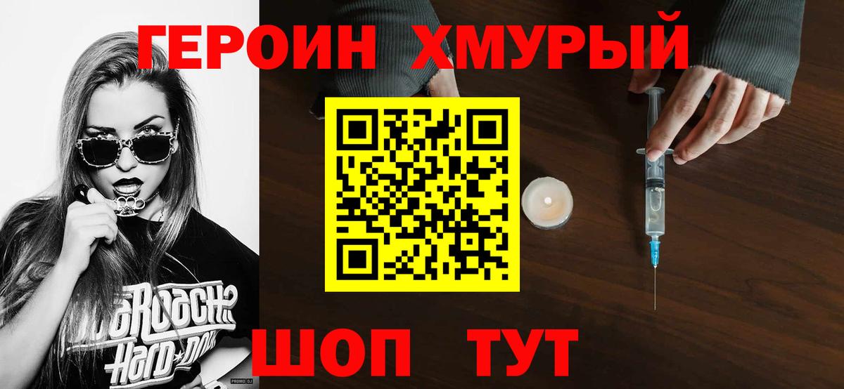 Героин гречка Тавда