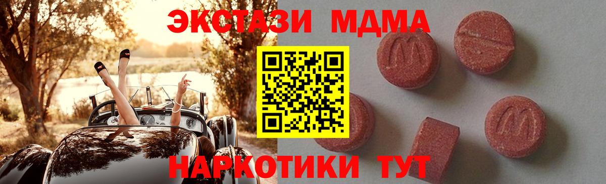 МДМА crystal Тавда