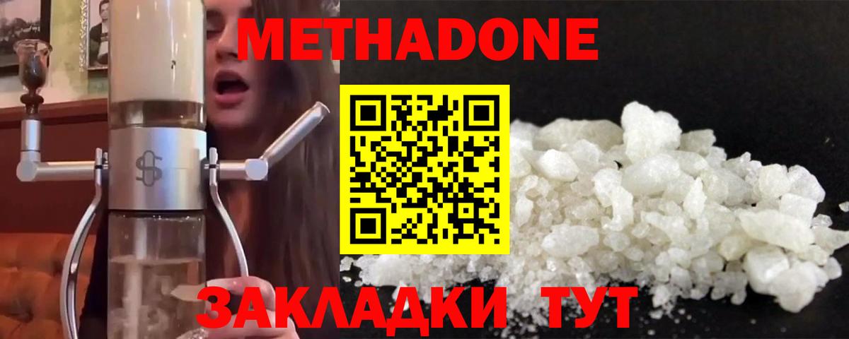 Метадон белоснежный Тавда